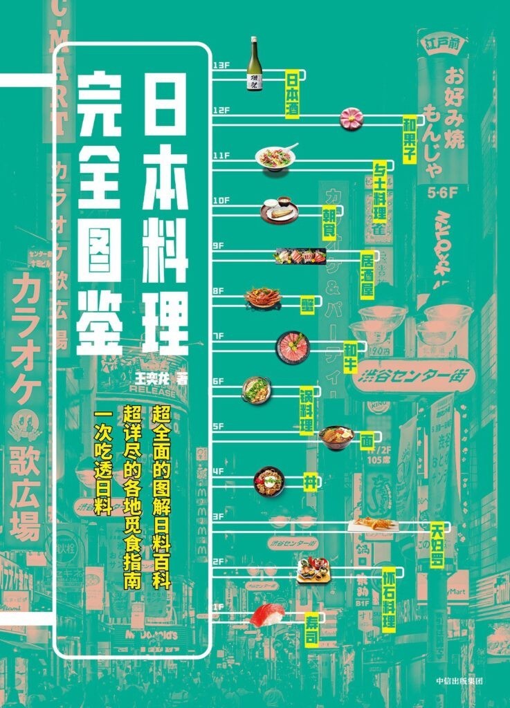 《日本料理完全图鉴》超全面的图解日料百科[epub]