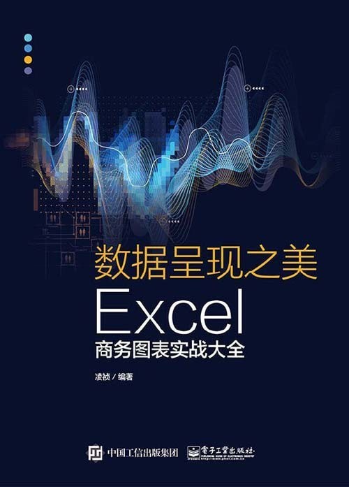 《数据呈现之美：Excel商务图表实战大全》Excel商务图表[pdf]