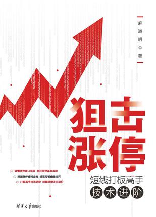 《狙击涨停》[Pdf.Epub.Mobi.Azw3]