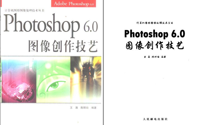 《Photoshop 6.0图像创作技艺》学点PS技能吧[pdf]