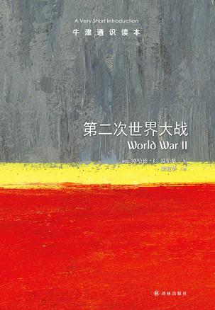 《第二次世界大战》[Pdf.Epub.Mobi.Azw3]