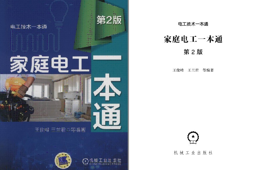 《家庭电工一本通》家用电器故障维修[pdf]