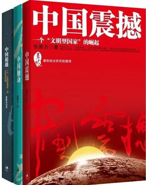 《中国三部曲》文明型国家的崛起[pdf]