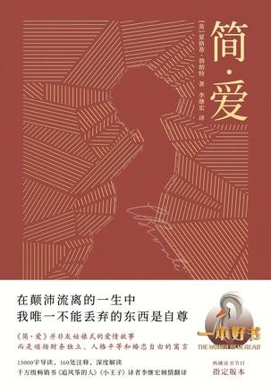 《简·爱》国外著名小说[epub]