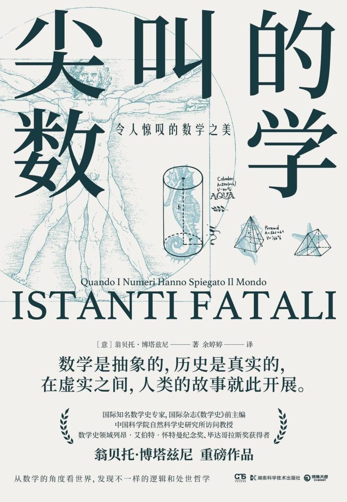 《尖叫的数学》令人惊叹的数学之美[epub]