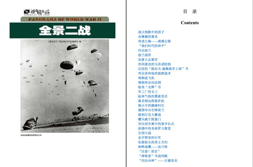 《全景二战 透过镜头系列》图说天下 系列合集[epub]