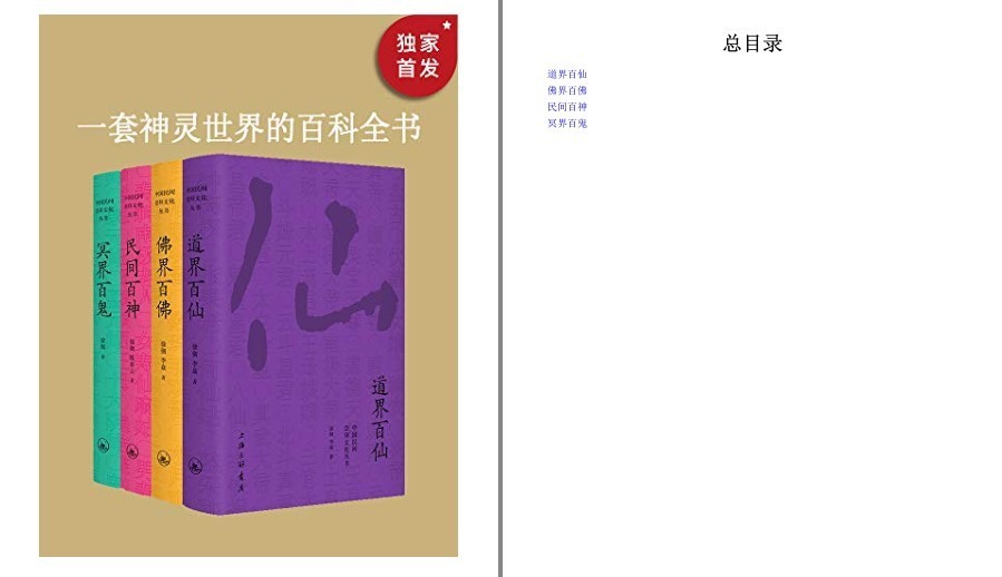 《中国民间文化崇拜丛书》讲尽中国神仙鬼怪[pdf.epub]