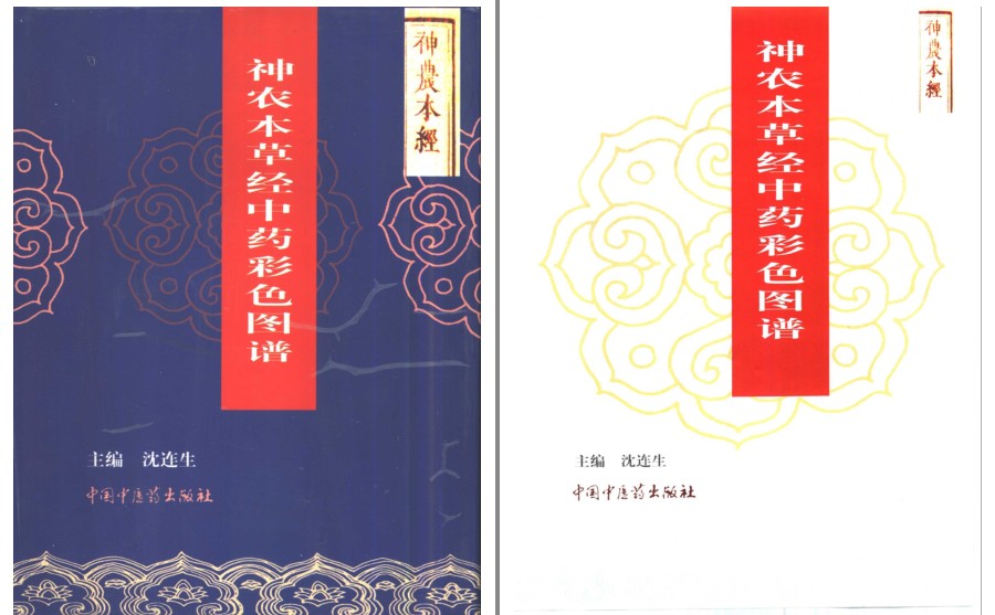 《神农本草经彩色图谱》中医爱好者必备[pdf]