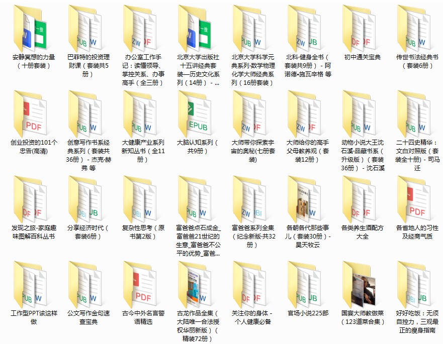 《生活实用精品书籍》100部合集 对生活真正有帮助的书籍[pdf]