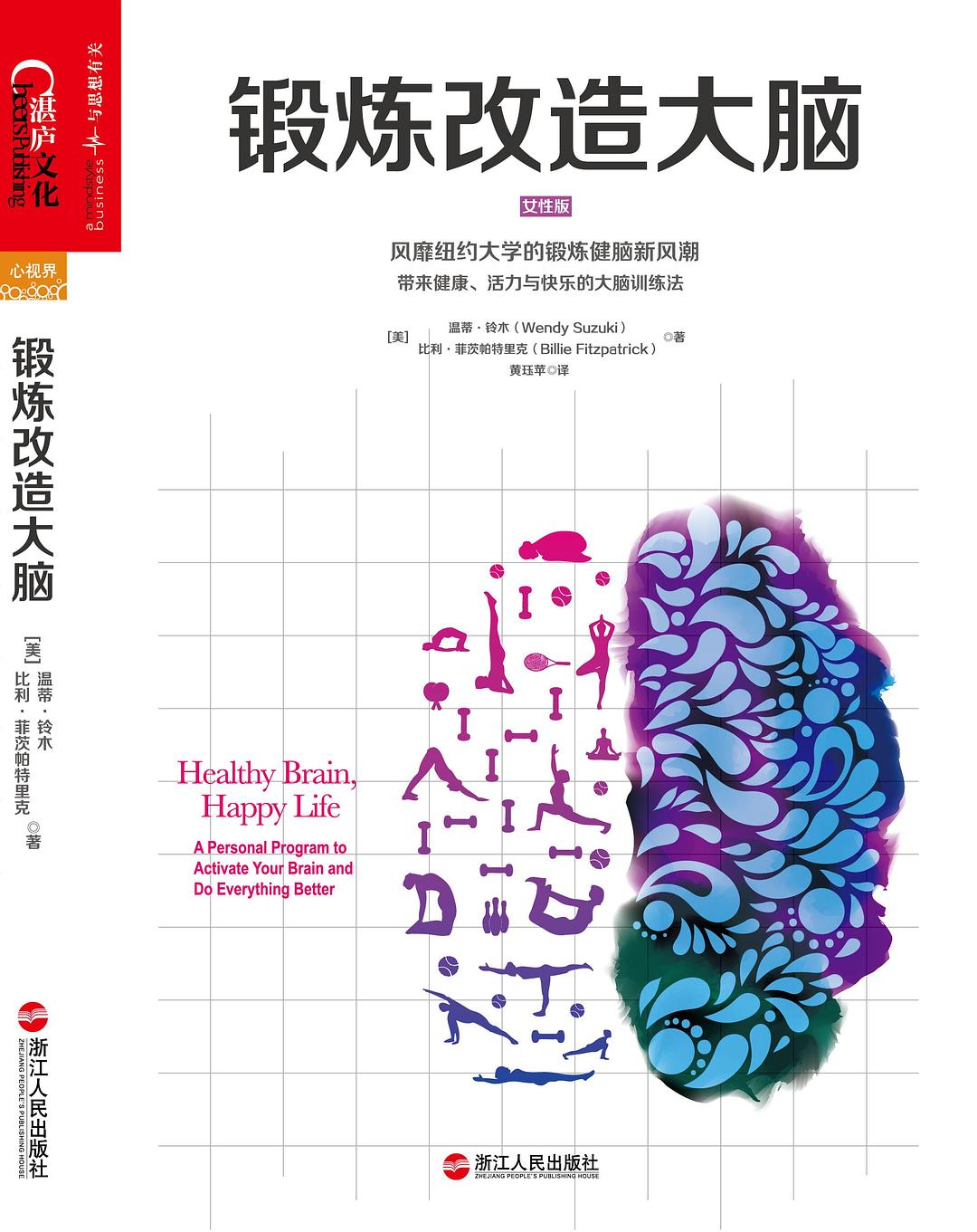 《锻炼改造大脑》[epub]