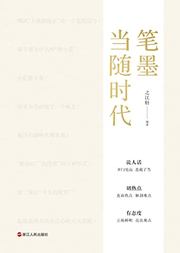 《笔墨当随时代》[Pdf.Epub.Mobi.Azw3]