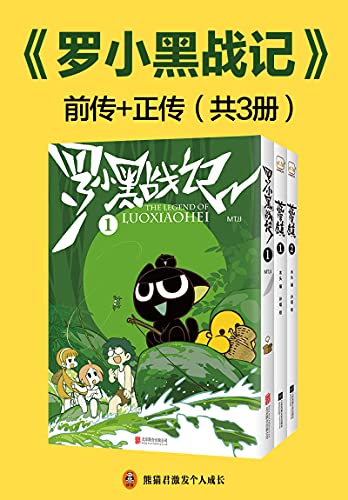 《罗小黑战记前传+正传》（套装共3册）[Pdf.Epub.Mobi.Azw3]