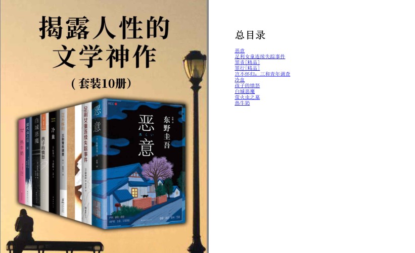 《关注揭露人性的文学神作》套装共10册 值得一读[pdf.epub]