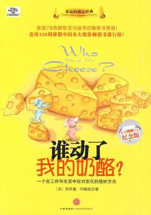 《谁动了我的奶酪》连续78周蝉联亚马逊书店畅销榜首[epub]