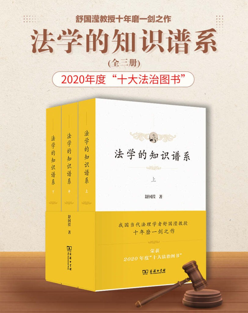 《法学的知识谱系》全三册[epub]