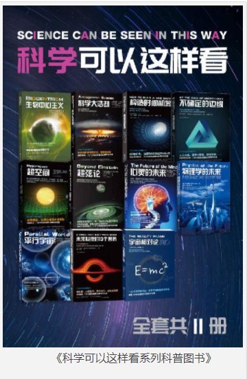 《科学可以这样看系列科普图书》套装11册 科普读物[epub]