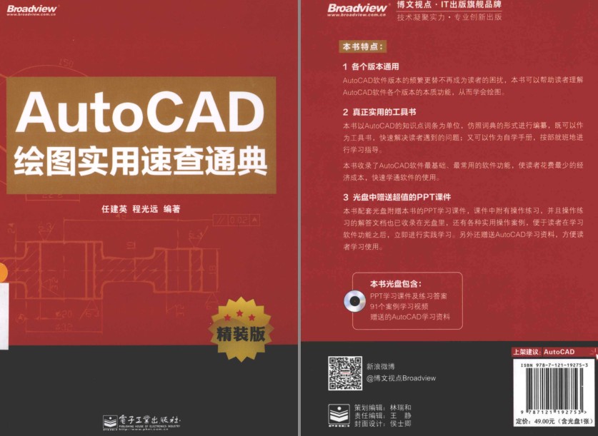 《AutoCAD绘图实用速查通典》 精装版[pdf]