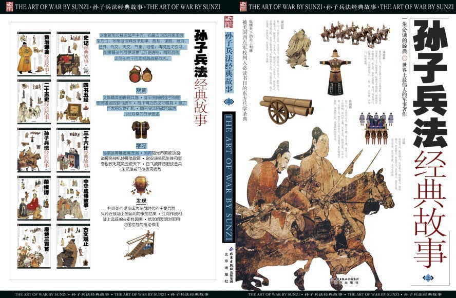 《孙子兵法经典故事》高清版 兵家经典著作[pdf]