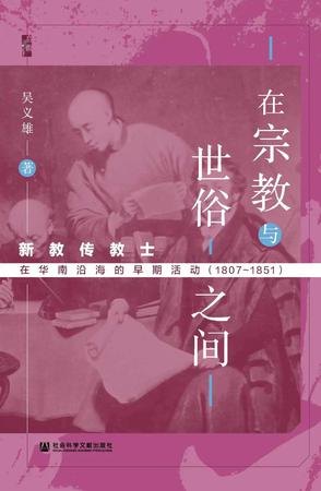 《在宗教与世俗之间》[Pdf.Epub.Mobi.Azw3]