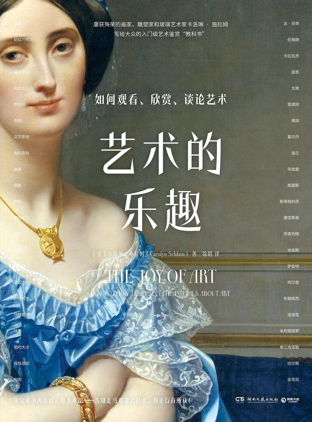 《艺术的乐趣：如何观看、欣赏、谈论艺术》[Pdf.Epub.Mobi.Azw3]