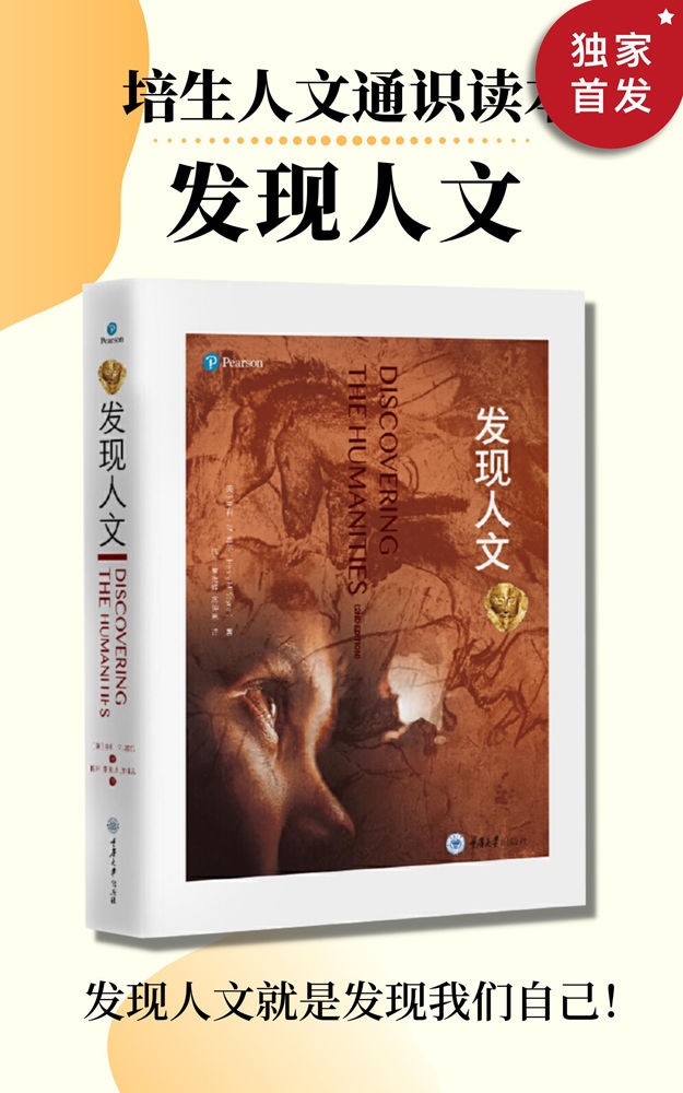 《发现人文》套装4册 发现人文就是发现我们自己[pdf]