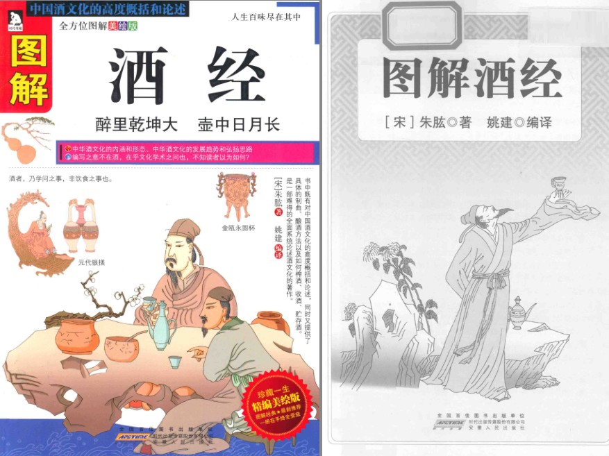 《图解酒经》中国酒文化全在这本书里[pdf]