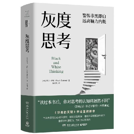 《灰度思考》[Pdf.Epub.Mobi.Azw3]