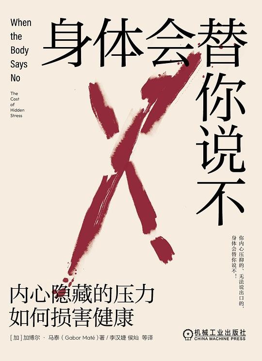 《身体会替你说不》[Pdf.Epub.Mobi.Azw3]