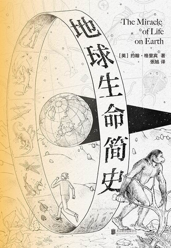 《地球生命简史》纸上生命博物馆[pdf]