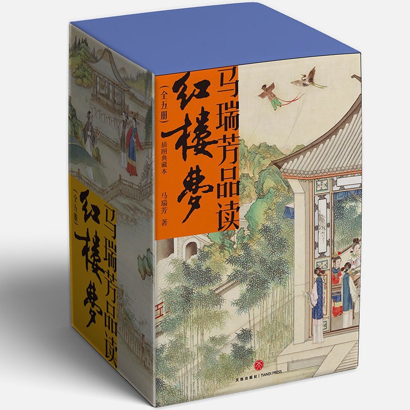 《马瑞芳品读红楼梦》全五册 解读中国古代文化百科全书[epub]