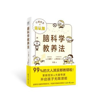 《脑科学教养法》探索未来教育的先驱之作[Pdf.Epub.Mobi.Azw3]