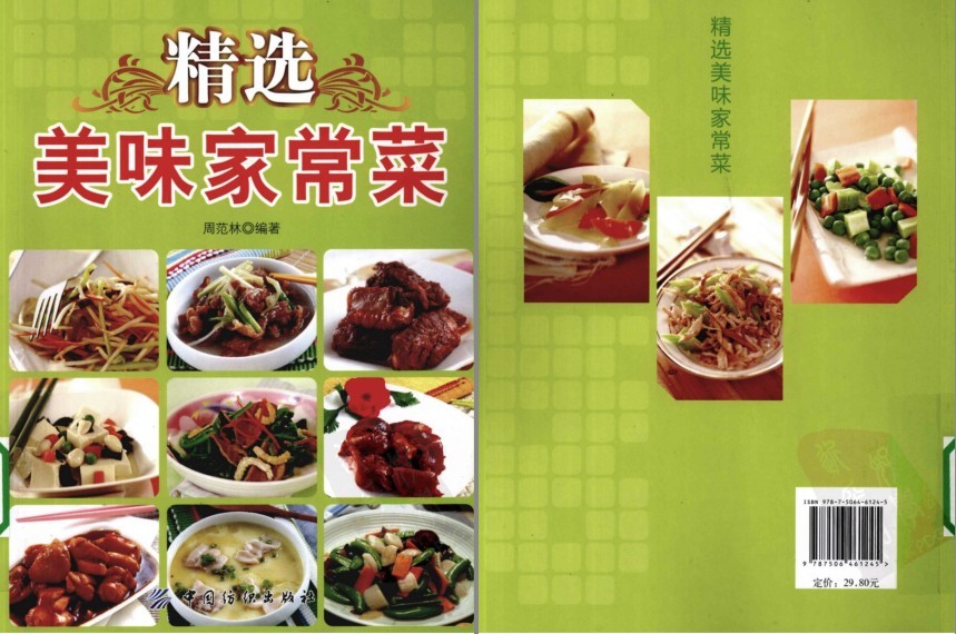 《精选美味家常菜》做出美味佳肴[pdf]