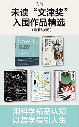 《未读“文津奖”入围作品精选（套装共5册）》[Pdf-Epub-Mobi-Txt-Azw3]