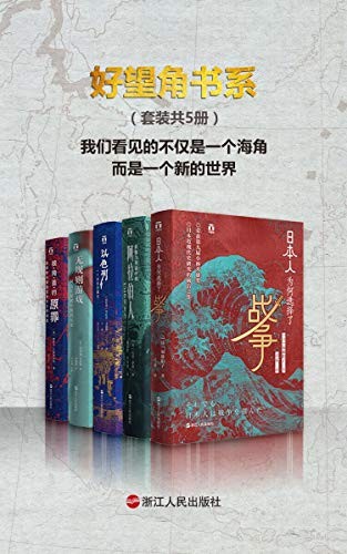 《好望角系列》套装共5册 本本都值得一读[epub]