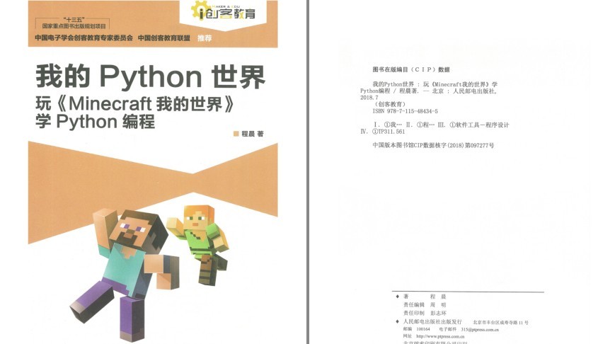 《我的Python世界 : 玩学Python编程》边玩边学Python[pdf]