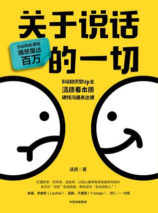 《关于说话的一切》[Pdf.Epub.Mobi.Azw3]