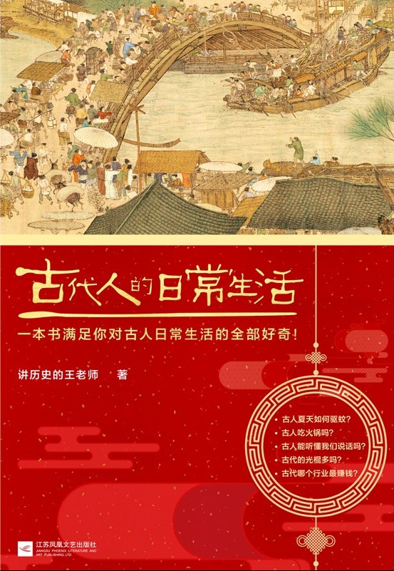 《古代人的日常生活》满足你对古人日常生活的全部好奇！[EPUB]