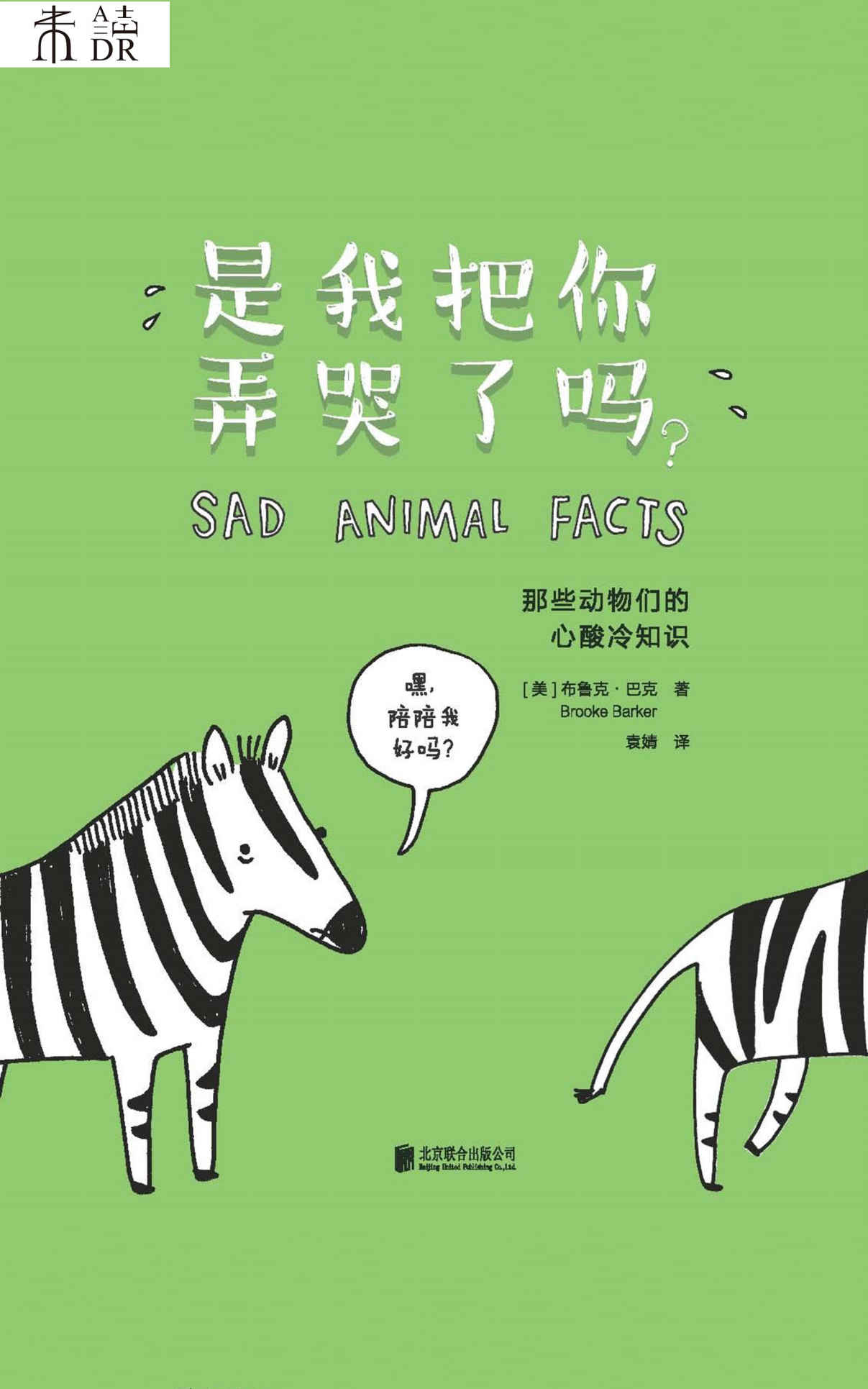 《是我把你弄哭了吗？》[Pdf.Epub.Mobi.Azw3]