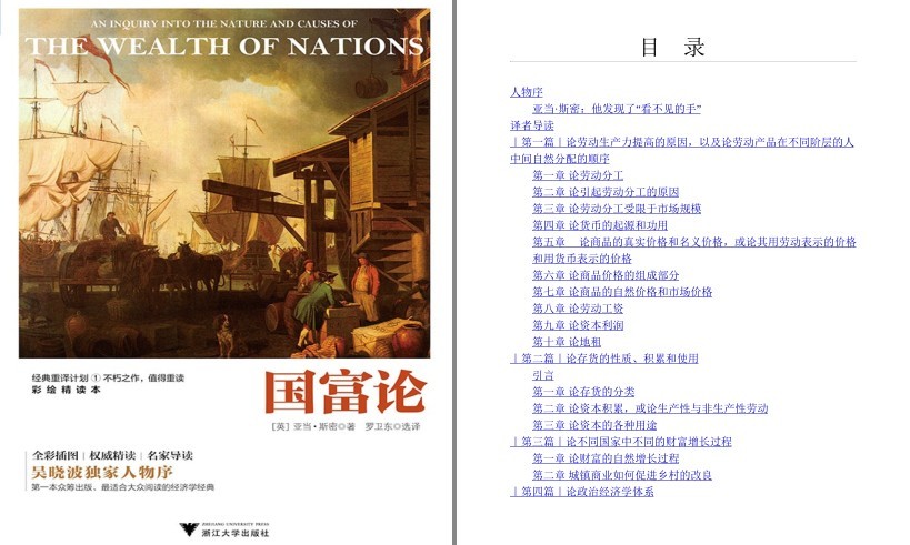 《国富论》经济学的百科全书 彩绘精读本[pdf]