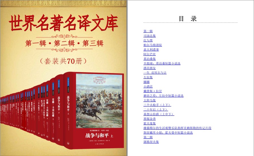 《世界名著名译文库》套装共70册 文学爱好者收藏必备[pdf]