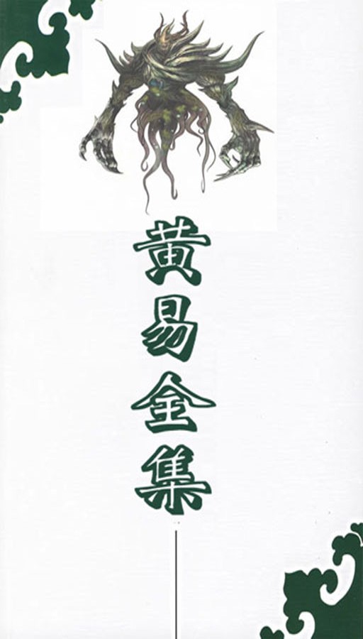 《黄易全集》 精校完整版（epub+mobi+txt）