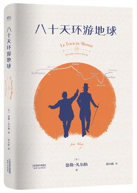 《八十天环游地球》世界经典文学名著[epub]