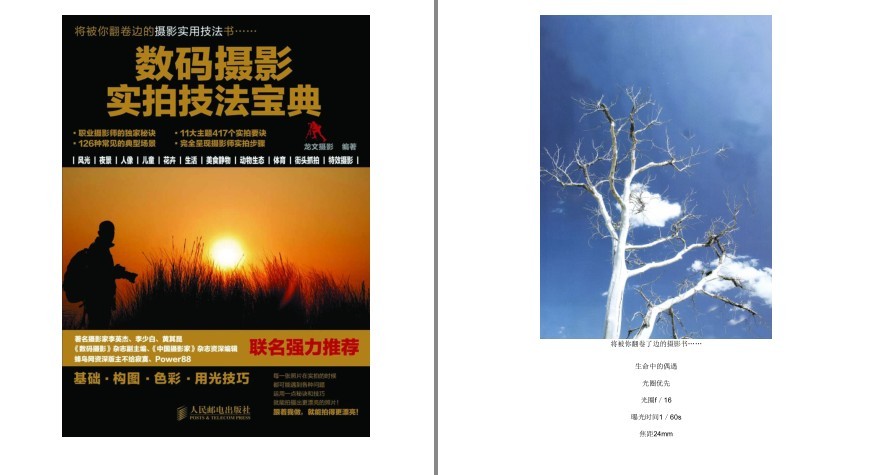 《数码摄影实拍技法宝典》基础 构图 色彩 用光技巧 拍出大片[pdf]