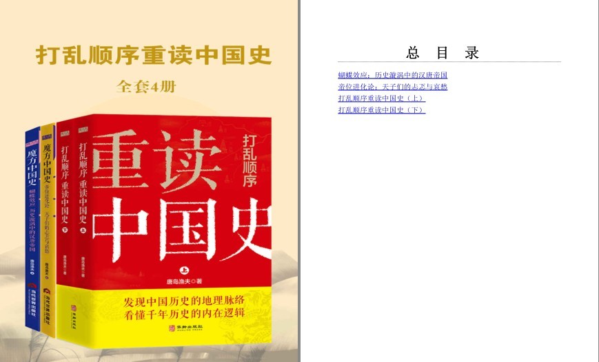 《打乱顺序重读中国史》套装4册 发现历史的地理脉络 看懂历史内在逻辑[pdf]