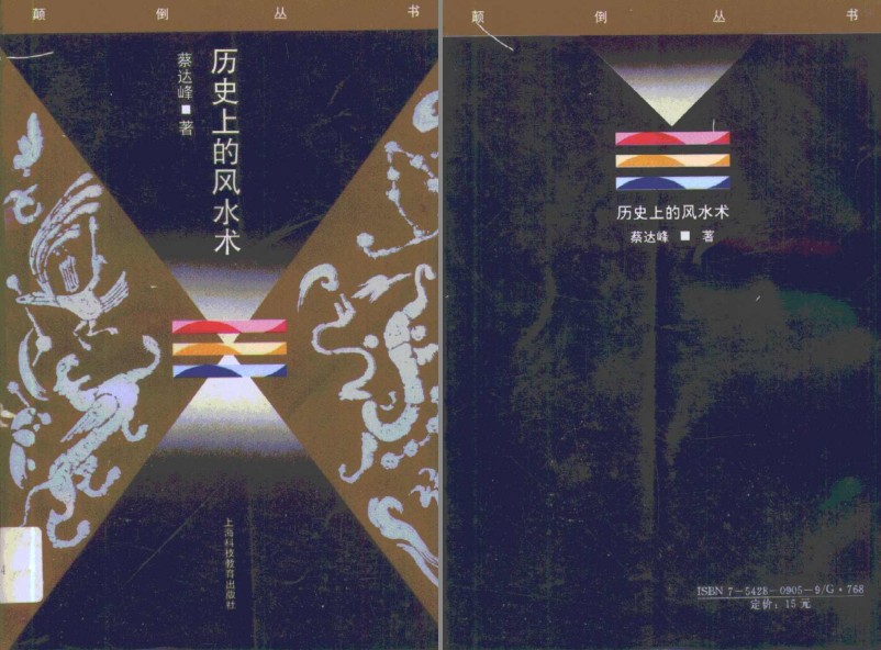 《历史上的风水术》不可不知的风水学历史知识[pdf]