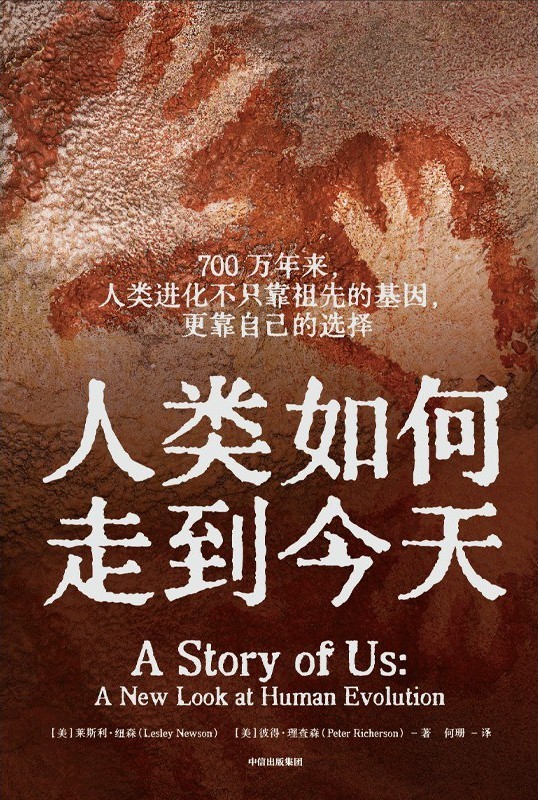 《人类如何走到今天》梳理700万年来的人类发展历程[pdf]