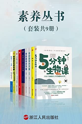 《素养丛书》套装共9册[epub]