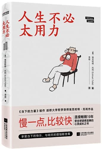 《人生不必太用力》慢一点 比较快[epub]