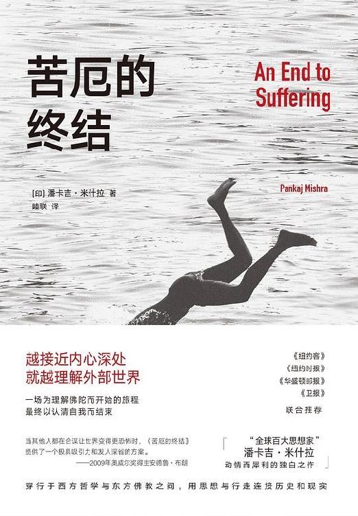 《苦厄的终结》[Pdf.Epub.Mobi.Azw3]