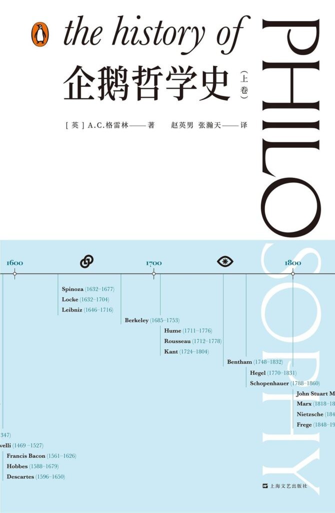 《企鹅哲学史》上下[epub]